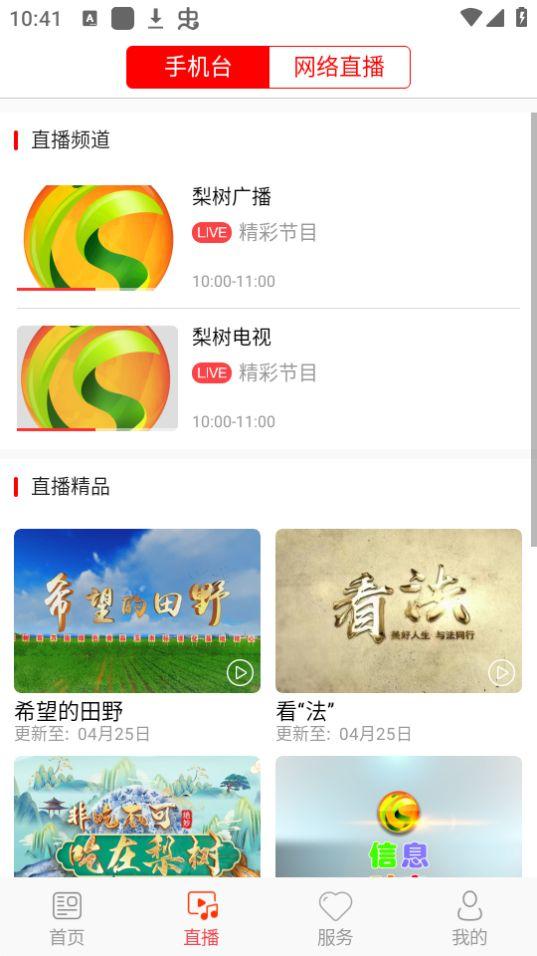 转乡梨树app安卓版1.0.4最新版 v3.2.3