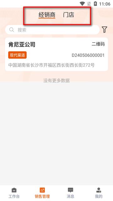 劲销宝app最新版本