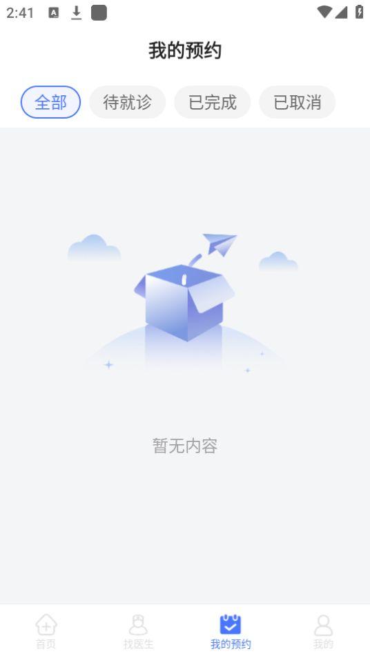 肾病医院挂号app官方安卓版1.0.0最新版 v6.4.3