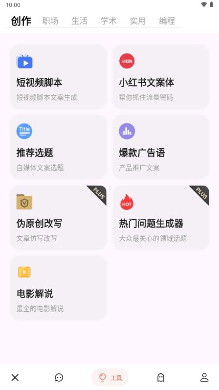 Chat X工具箱v2.0.5 解锁plus版 v4.1.2