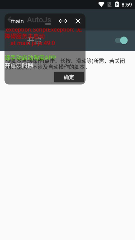 淘宝1111自动任务助手v1.4安卓免费版 v6.4.1