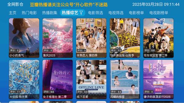 全网影仓TV电视版v6.1.3 安卓内置版 v3.1.4