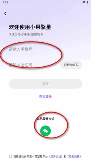 小果繁星官方版 小果繁星官方版