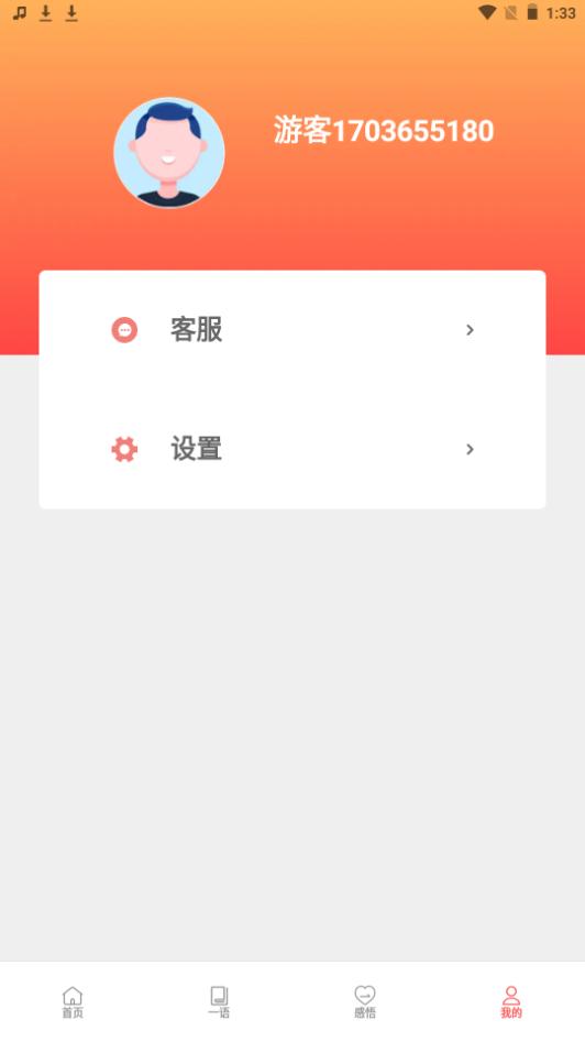 喜语听书app手机安卓版1.0.1最新版 v5.2.2