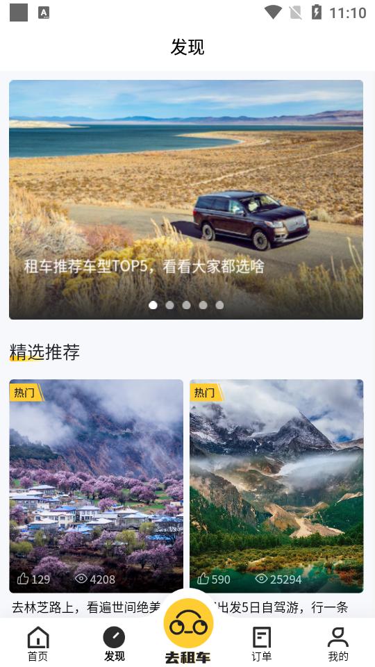 看看租车客户端1.2.5 手机版 v6.0.1