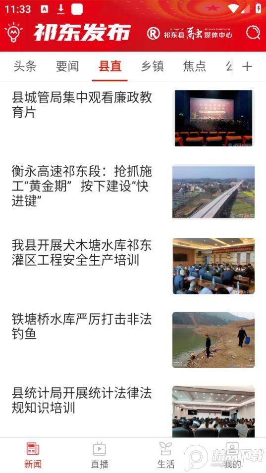祁东发布app安卓版1.4最新版 v6.5.4