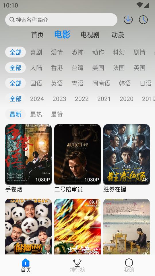 人人视频蓝光版1.9.1 安卓无广告版 v5.4.1