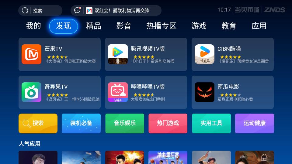 当贝市场雷鸟版客户端5.0.4 手机版 v5.1.4