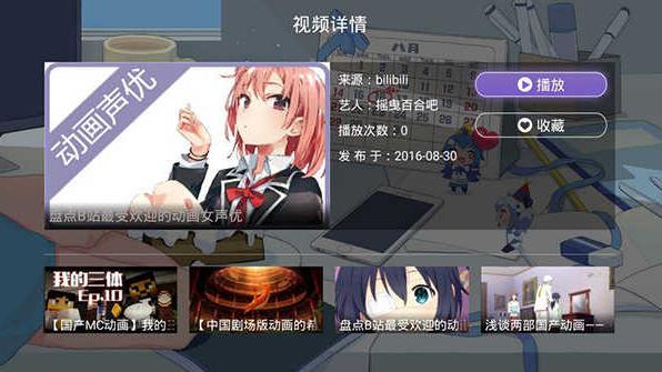 二次元MV电视版