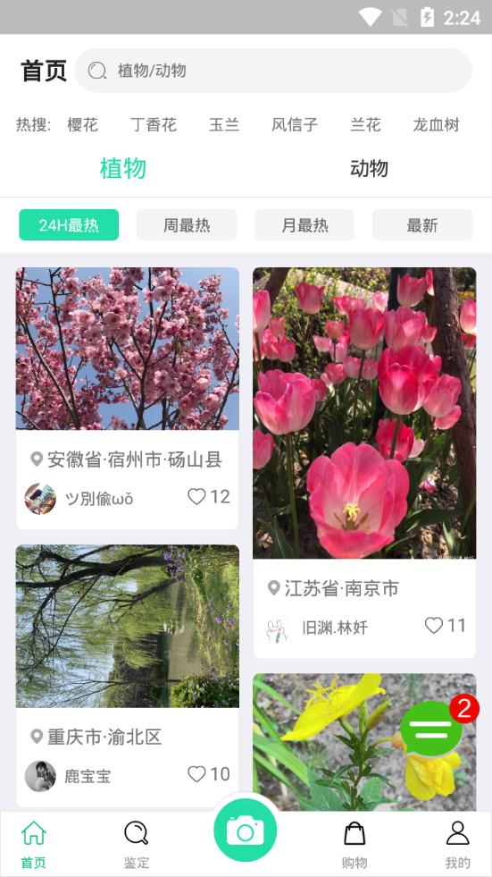 识物软件1.4.22 安卓手机版 v6.3.3
