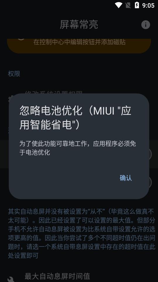 屏幕常亮工具app最新版v6.0 安卓手机版 v6.3.1