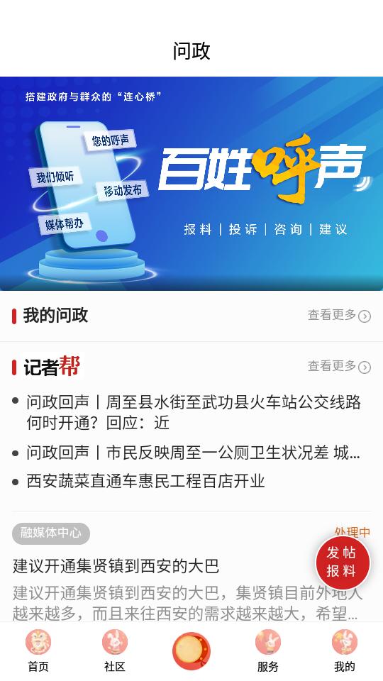 周至融媒app官方正版1.1.0最新版 v4.1.3