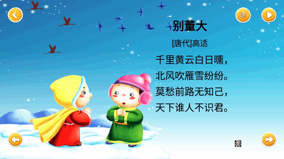 宝宝学唐诗tv版apk免费版v1.5.9 免登录版 v4.2.1