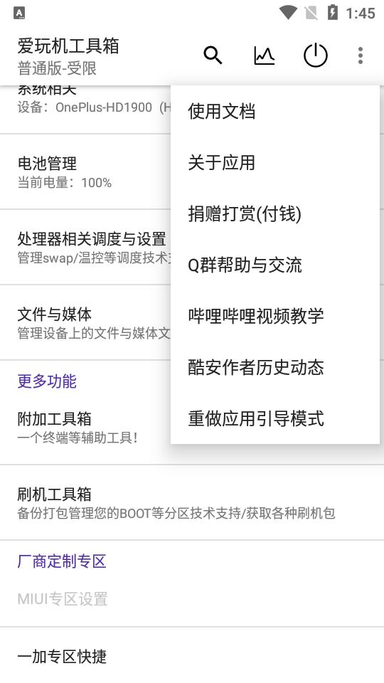 爱玩机工具箱最新版A-22.5.4.9 安卓手机版 v5.2.4