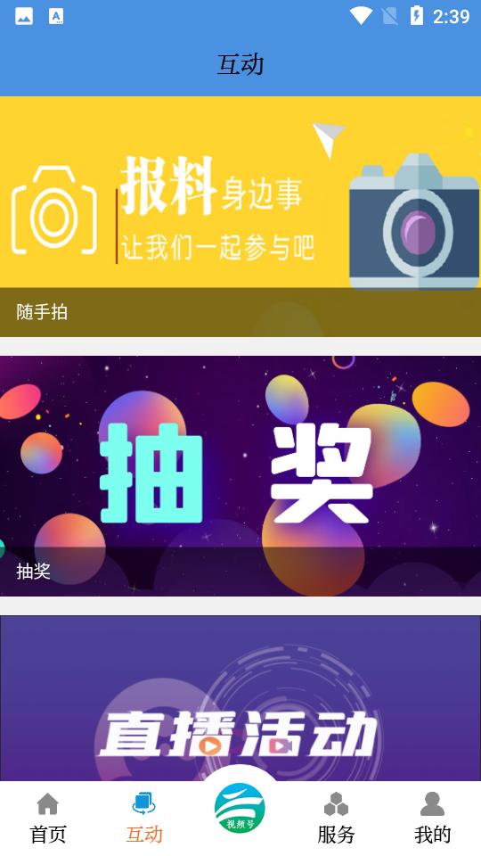 今日泰顺app2.0.3 安卓版 v6.5.4