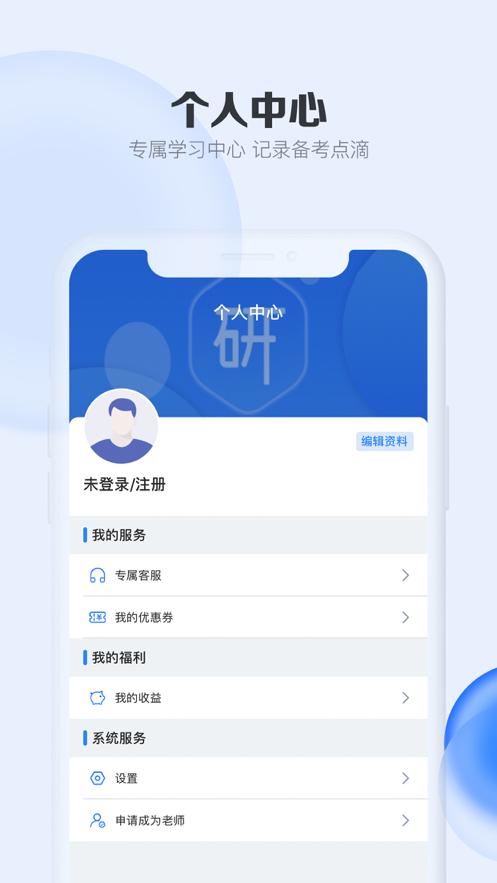 考研通软件2.4.7 官方最新版 v5.0.1