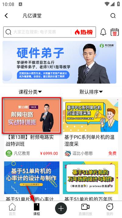 凡亿课堂app手机版