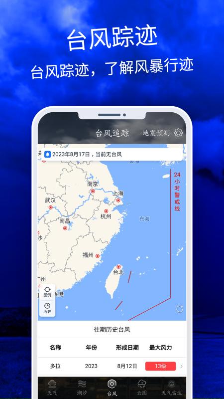 天气云图app官方版