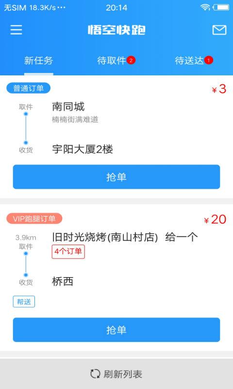 悟空快跑抢单神器1.9.0  安卓版 v4.1.4