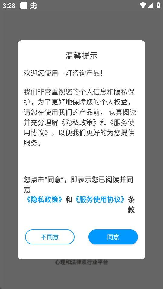 一灯咨询app官方版1.0.0最新版 v4.2.1