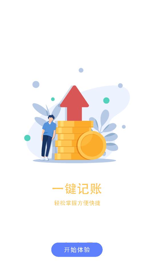 圈子记账app1.0 安卓版 v6.4.4