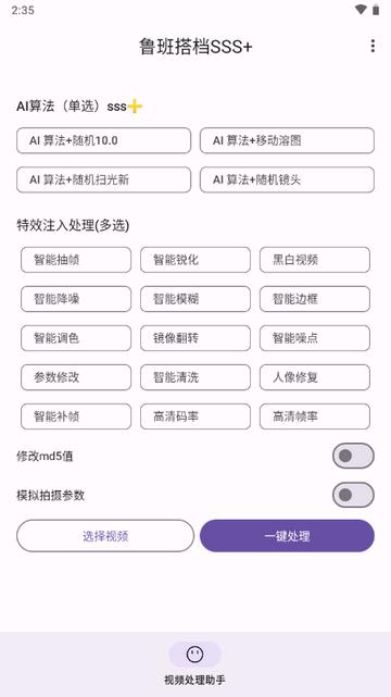 鲁班搭档SSS app最新版