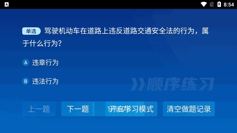 元贝驾考电视tv版v1.1.0 高级vip免费版 v4.2.1