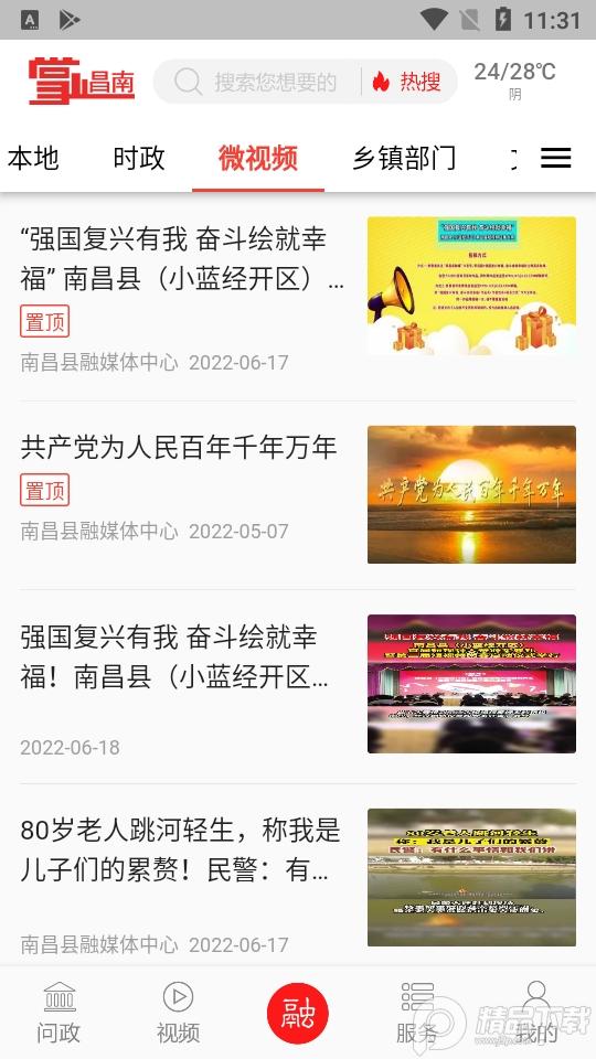 掌上昌南APP3.1.3 手机版 v4.0.3
