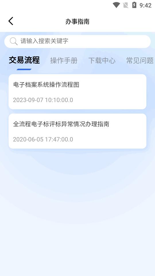 青易办app官方版v1.1.0 安卓手机版 v3.4.3
