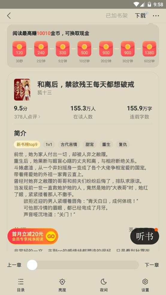 速读免费小说app手机安卓版2.4.1.4 最新版 v3.0.3
