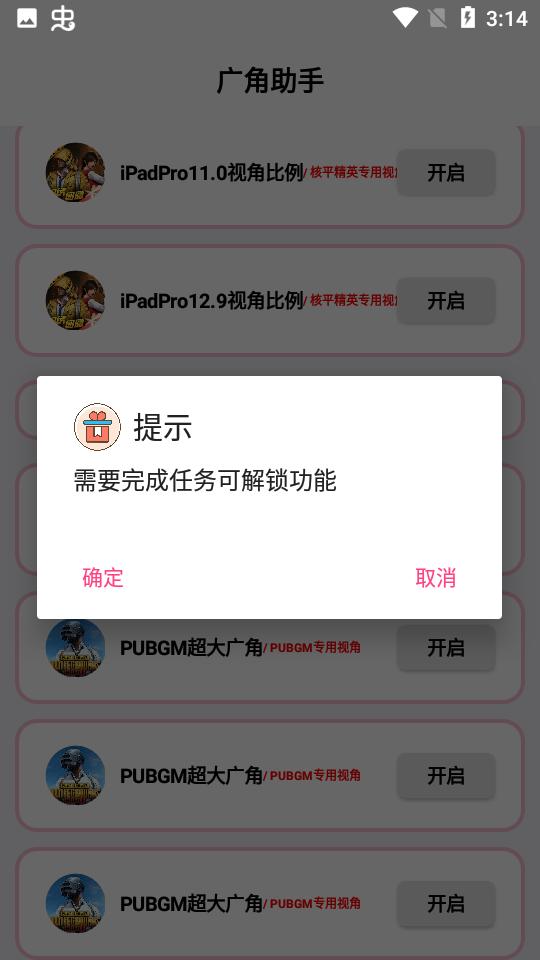 广角助手8.0最新安装包1.0 安卓版 v6.3.1
