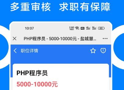 同城招聘手机客户端