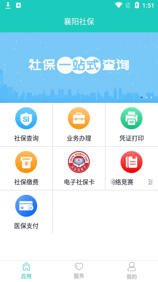 襄阳人社app安卓版3.0.5.2最新版 v4.0.3