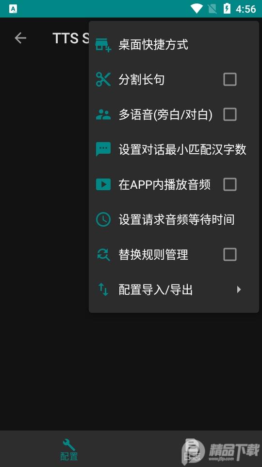 微软语音引擎(TTS Server)v1.25.022615 安卓开源版 v5.3.2