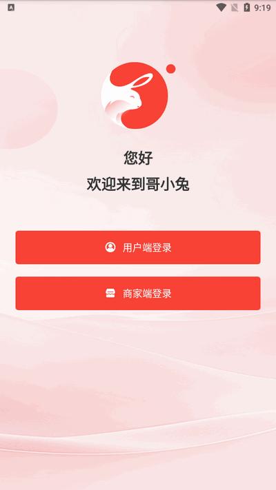 哥小兔app官方最新版 哥小兔app官方最新版