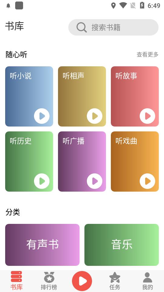 全民畅听正版客户端安卓手机最新版 3.2.7 v5.1.1
