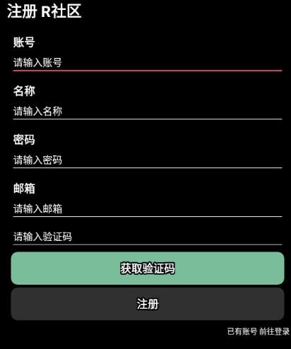 R社区手表社区软件