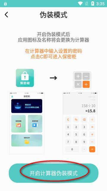 保密柜app免会员版