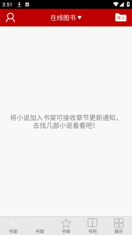 安卓小说频道app手机官方版