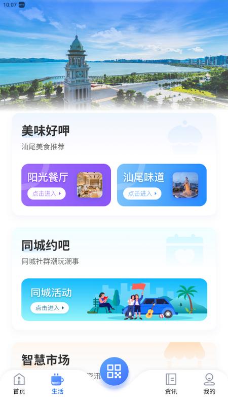 i汕尾手机客户端