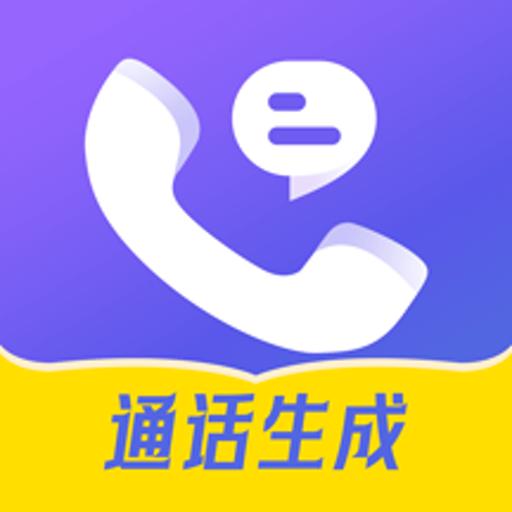 虚拟通话记录助手软件v1.0.1 安卓版