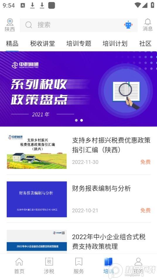 中税网通app官方版V2.5.0最新版 v3.2.3
