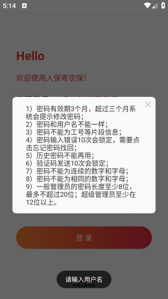 粤农保手机客户端2.5.3 安卓版 v4.4.1