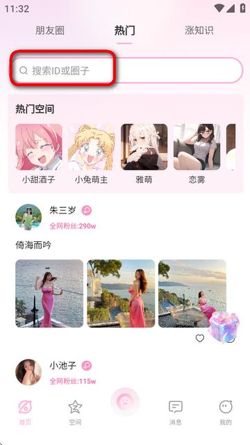 小粉世界app最新版