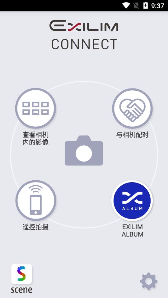 EXILIM Connect无线传图软件v4.2.14 安卓手机版 v3.5.1