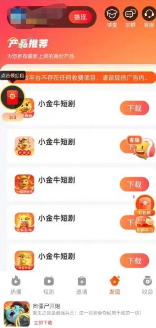 小金牛短剧app手机版v1.22.0 安卓版 v6.4.4