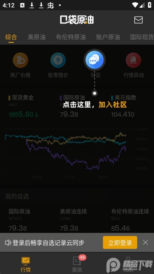 口袋原油app手机安卓版3.3.3最新版 v5.5.2