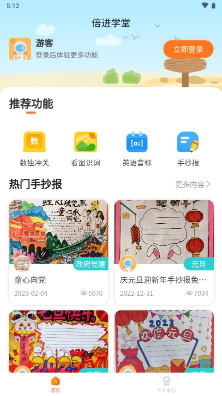 倍进学堂app官方正版