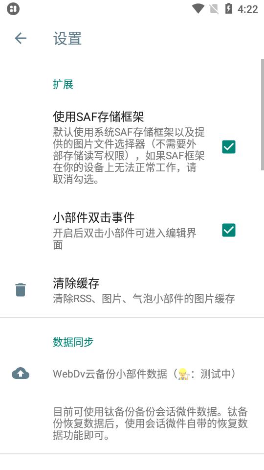会话微件去更新免费版v5.0.5_20240328安卓高级版 v4.5.3