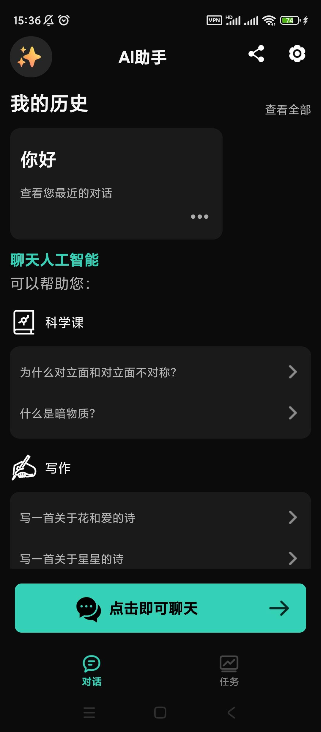 AI助手app最新版v1.9.2 永久会员版 v4.1.3